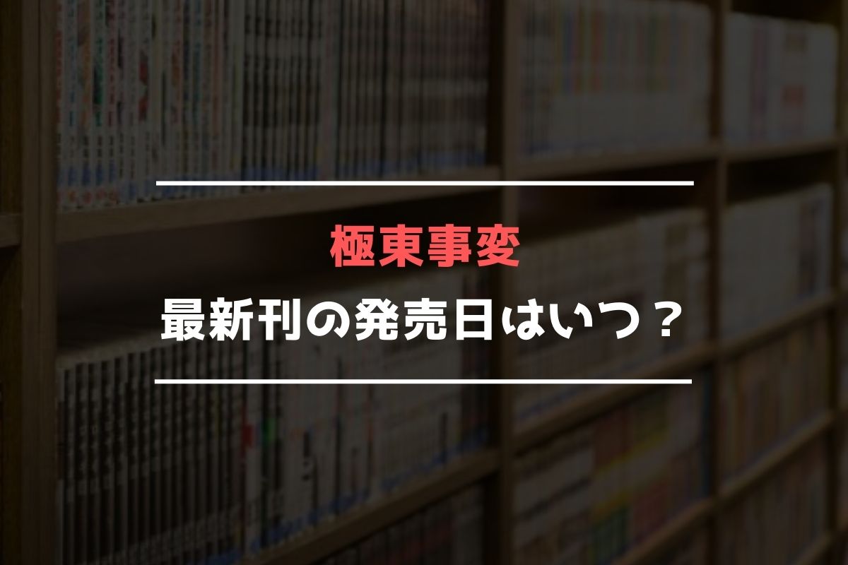 昴とスーさん【最新刊】7巻の発売日はいつ？完結した？続編の予定は？ | 最新刊発売日リサーチ